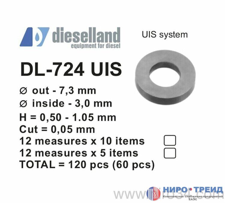 DL-724UIS, Набор регулировочных шайб O = 7,3х3,0 мм, H = 0,50-1,05 мм, Шаг = 0,05 мм