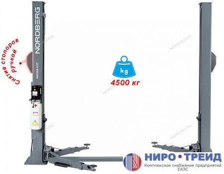 Подъемник двухстоечный 4,5 т, 380 В, серый N4124AM-4,5G