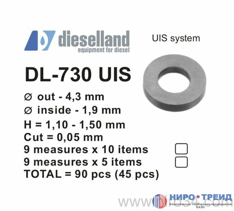 DL-730UIS, Набор регулировочных шайб O = 4,3х1,9 мм, H = 1,10-1,50 мм, Шаг = 0,05 мм