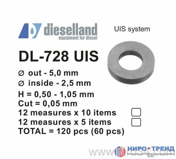 DL-728UIS, Набор регулировочных шайб O = 5,0х2,5 мм, H = 0,50-1,05 мм, Шаг = 0,05 мм