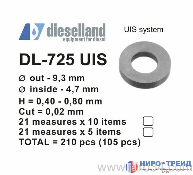 DL-725UIS, Набор регулировочных шайб O = 9,3х4,7 мм, H = 0,40-0,80 мм, Шаг = 0,02 мм