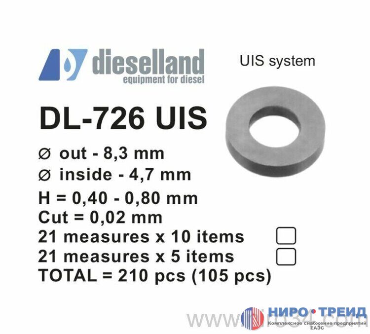 DL-726UIS, Набор регулировочных шайб O = 8,3х4,7 мм, H = 0,40-0,80 мм, Шаг = 0,02 мм